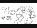 【KAITO】Oh！カニバリズムyeah！/桔梗丸【オリジナル曲】