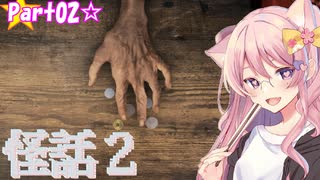 【怪話2】ひとり即興朗読劇☆part02【おつり足りませんよ】