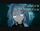【MMD】少し闇墜ちしたミクさんでShadow Shadow【Sour式ミク】