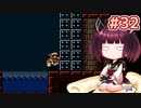 【ワリオランド2】きりたんが死なないワリオで駆け抜けます #32【VOICEROID実況】