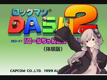 ゆかりさんとトロンとコブン【ロックマンDASH2体験版】