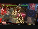 【従二位】連環ホウ統は精神安定剤！ C5(5枚尽滅編)【英傑大戦】
