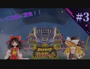 【ポケモンSV】パルデアの冒険 part3【ゆっくり実況】