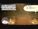 ～僕だけの物語へ、旅立つ～ オクトパストラベラー 実況プレイ part53