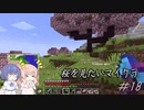 【CeVIO実況】ささらさんが遊ぶマイクラ1.19＋1.20データパック＃18（おわり）