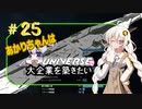 あかりちゃんはＸuniverseで大企業を築きたいpart25