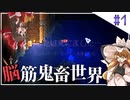 【Terraria】特殊シードの洗礼/上級者もどきの脳筋鬼畜世界 part1【ゆっくり実況】