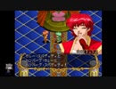 シーガさんの ネクストキング 恋の千年王国【実況プレイ】3rd season その105