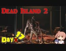 【Dead Island 2】リゾートへ遊びに来たささらさん【Cevio実況】Day17