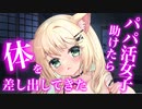 【百合/ASMR】自己肯定感が低い幸薄女子を助けたら一緒に暮らす事になりました【シチュエーションボイス】