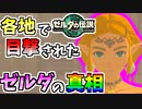 【ゼルダの伝説TOTK】ついのゼルダの正体が明かされる時…！【ティアキン】#91