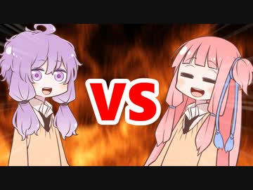 茜ちゃんVSゆかりさん