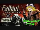 【Fallout:TTW】神ゲー×神ゲー＝超神ゲー【ゆっくり実況】