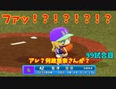 「パワプロ2022」ラブライブで架空ペナント2023シーズン編「eBASEBALLパワフルプロ野球2022」#98