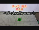 ゆっくり紹介　ヘヴィウェポンユニット 35