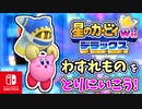 敵がみんなごはんたべすぎた世界線（エクストラ編）part30【星のカービィ Wii デラックス実況】