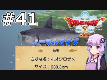 【DQX オフライン】#41 ゆかりさんは世界を釣ります【VOICEROID実況】