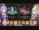 【Kingdoms Reborn】ゆづきず日本建国記Part4【紲星あかり/結月ゆかり実況】