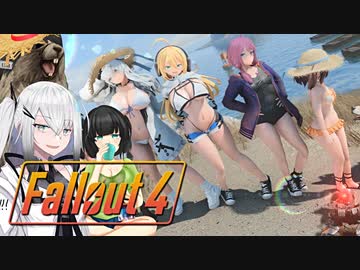 【Fallout4】健やかアリアルさんのすごいやつだよ！！！【CoeFont＆VOICEROID実況】