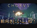 【ＣＨＯＲＵＳ】厨二メンヘラ主人公と宇宙３６０°シューティングする実況２０