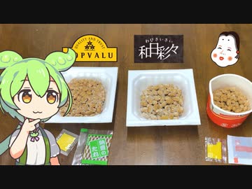 トップバリュの黄色いヤツ「納豆」