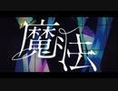 【歌ってみた×SynthVカバー】まほう / 花譜 feat.理芽【暁月とおる×ついなちゃん】