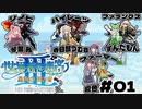 がんばって！早く家に帰り隊 ～ランダム編成で挑む世界樹の迷宮III～ #01