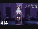 『本物の人間』になるために。 【CRYMACHINA -クライマキナ-】 #14