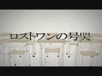 【春歌ナナ】ロストワンの号哭【UTAUカバー】