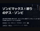 ゾンビマックス！怒りのデス・ゾンビ謎の彗星が地球に降り注ぎ、ほとんどの人類がゾンビ化してしまう謎の奇病に侵されてしまった近未来