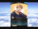 グラブル×呪術廻戦 　コラボ　「呪術廻戦 華胥之空」デイリーエピソード1～6日目