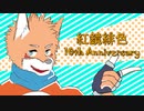 【紅鏡緋色】セツナトリップ【UTAUカバー】