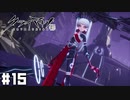 『本物の人間』になるために。 【CRYMACHINA -クライマキナ-】 #15