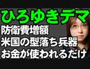 有名人ひろゆき氏の発言炎上。防衛費増額に反対する理由が間違いだらけ「防衛費増額はアメリカが押しつける型遅れ兵器の買い取りにお金が流れるだけ」