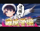 【大空警察番外編？】正義を貫く！スバルのやり方で！！！！！【ホロライブ切り抜き/大空スバル】