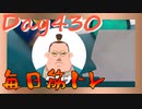 【毎日投稿】ムキ・ムキ・ムキへの道！！！【RFA負荷23】#430