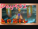 【毎日投稿】ムキ・ムキ・ムキへの道！！！【RFA負荷23】#431
