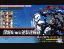 【艦これ】あかり提督 2023夏イベントE1を割る