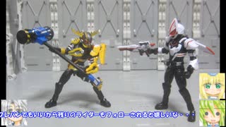 装動 仮面ライダーギーツ５・6弾 ゆっくりプラモ動画特別編