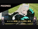 PSO2NGS:ルシエル常設とか色々～フワモコのフワフワしてる方を作ってみた～