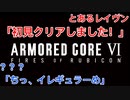 【アーマードコア６】最近の出来事まとめ[ずんだもん]