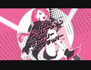 【重音テト】ハイパーインフレーション・マーセナリースクラッパー【UTAUカバー】