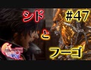 【FF16】ぽんこつヒカセンが世界の理に立ち向かう Part.47【実況】