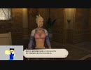 20230610 【FFXIV】一般人のフリートライアル生活　25日目2part2【生放送TS】