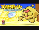 #42【実況】星の精を救え！ペラペラなマリオとたくさんの仲間いくぞ！【マリオストーリー】
