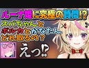 ルーナ姫に究極の質問をするもてぇてぇ展開になってしまうポルーナ【尾丸ポルカ/姫森ルーナ/ホロライブ切り抜き】