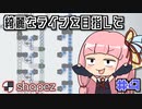 ゆるゆる工場長茜ちゃん #4【shapez】