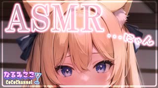 【前半無料！】ひそひそ雑談♡【ASMR】