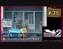 #75 逆転検事2 第5話 大いなる逆転 【女性実況】【DS】