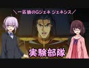 【ジージェネレーション ジェネシス】一匹狼のGジェネ ジェネシス 第11話 ～実験部隊～【G GENERATION GENESIS】